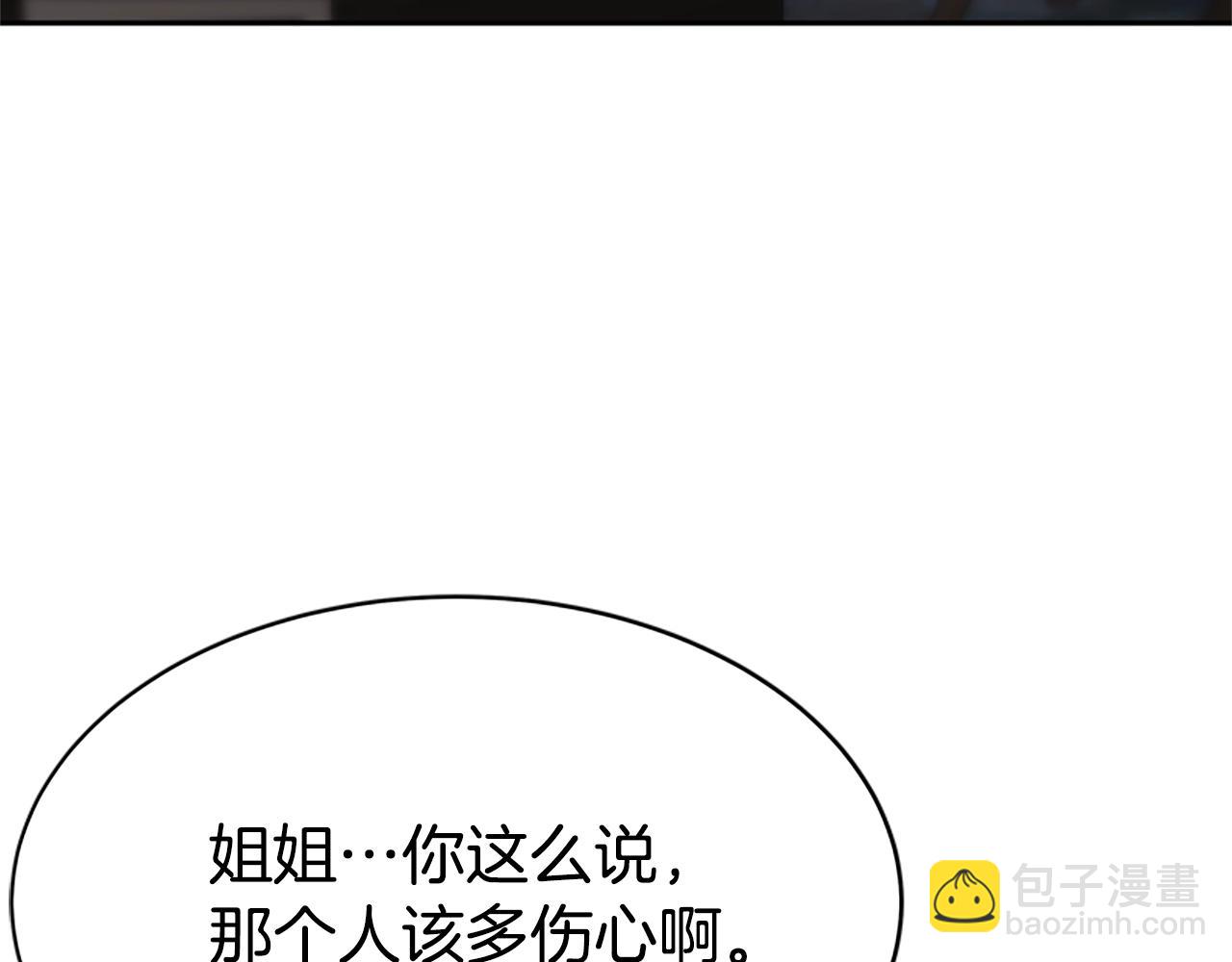 《恶女靠系统收割崇拜》第21话 冤家 第43页