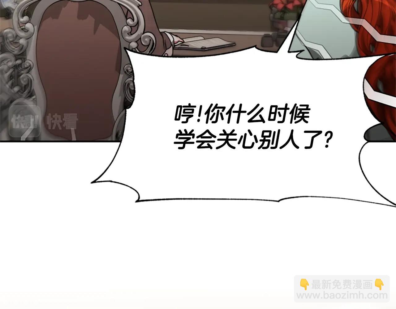 《恶女靠系统收割崇拜》第21话 冤家 第45页