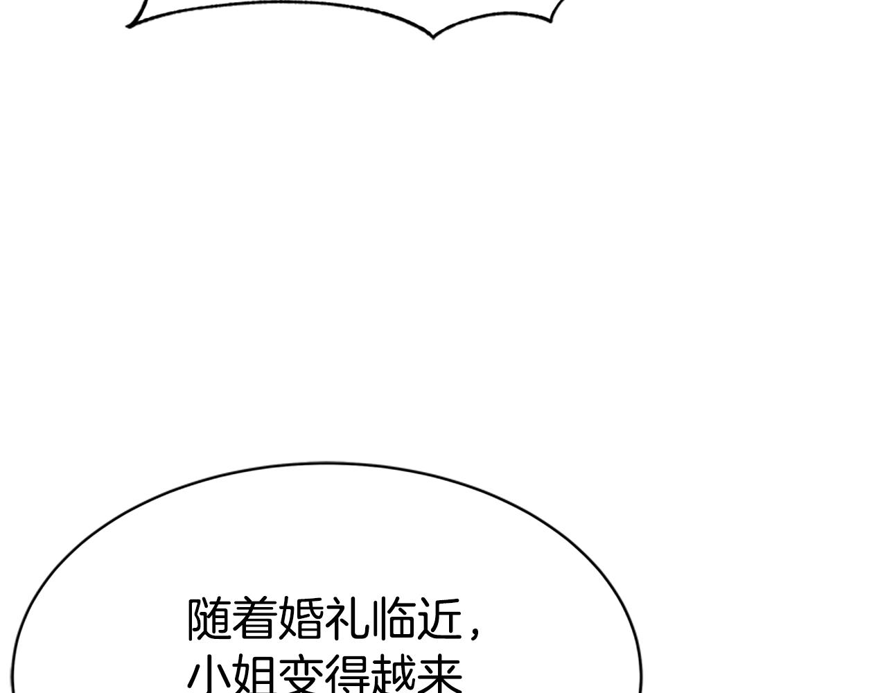 《恶女靠系统收割崇拜》第21话 冤家 第7页