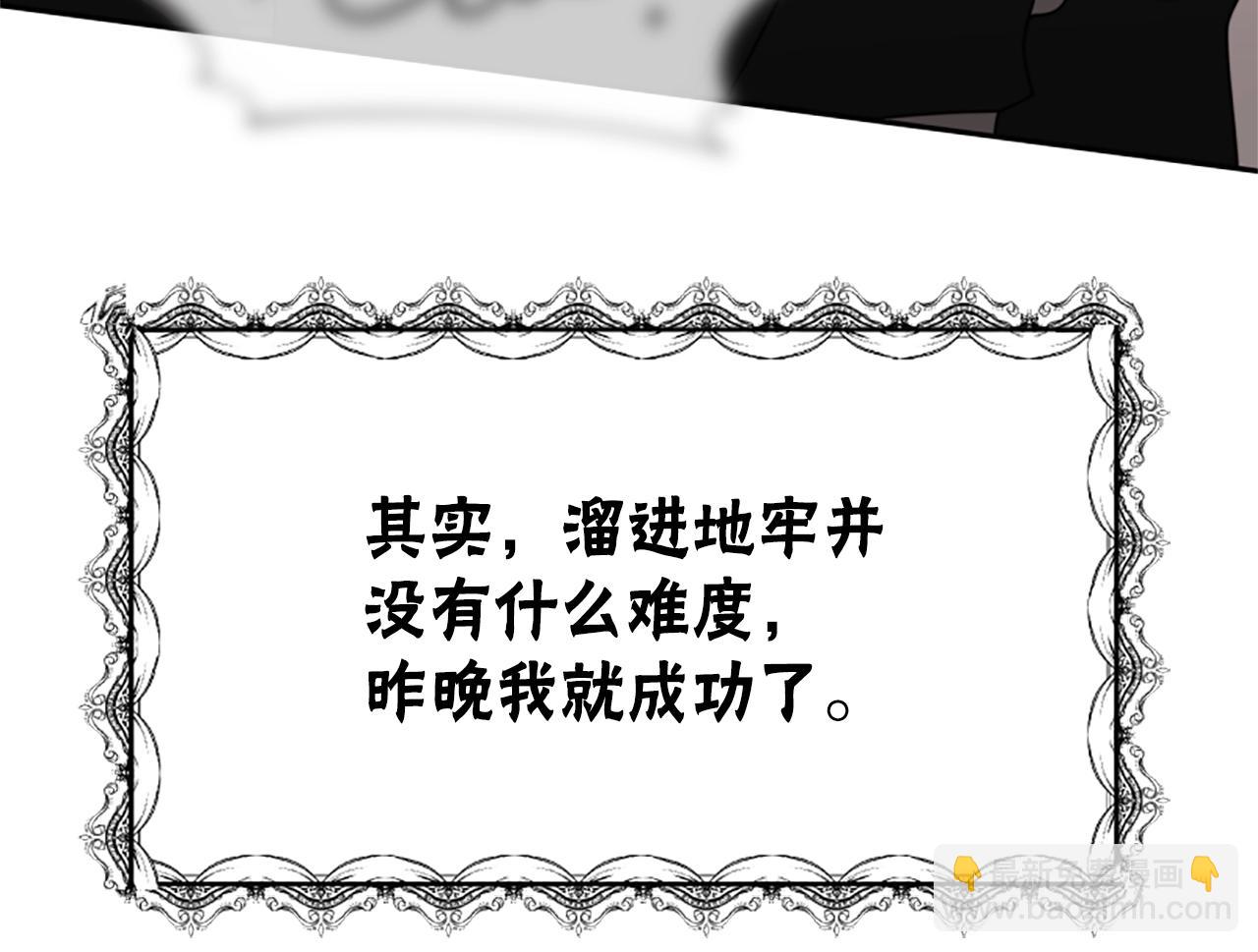 《恶女靠系统收割崇拜》第19话 帮我解开 第19页