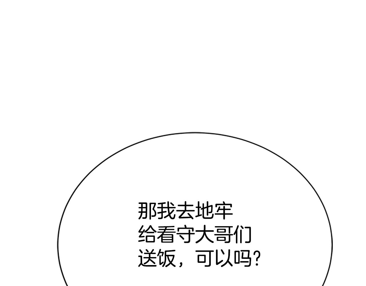 《恶女靠系统收割崇拜》第19话 帮我解开 第1页