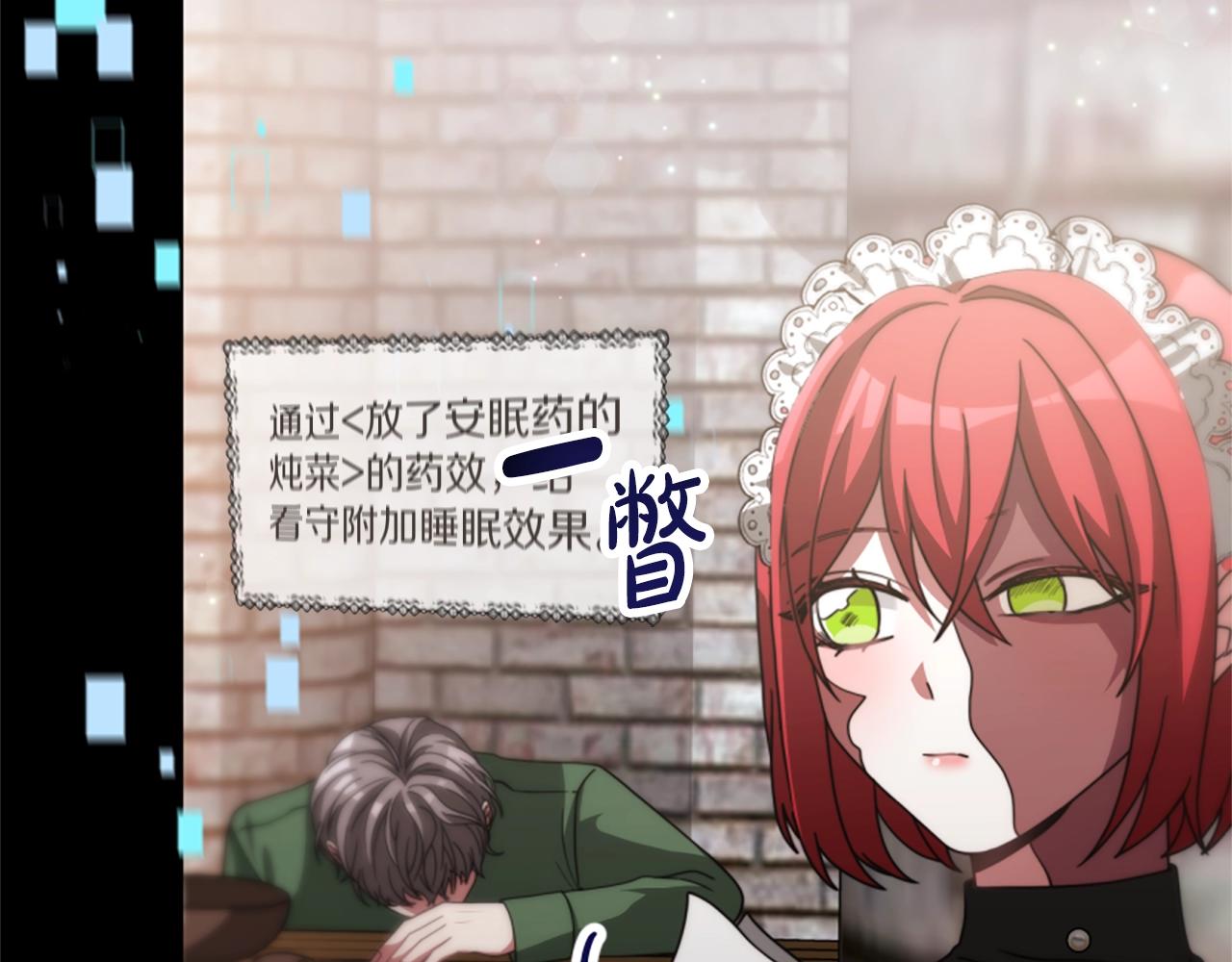 《恶女靠系统收割崇拜》第19话 帮我解开 第25页