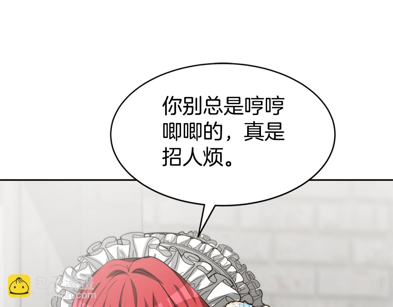 《恶女靠系统收割崇拜》第25话 替嫁 第17页