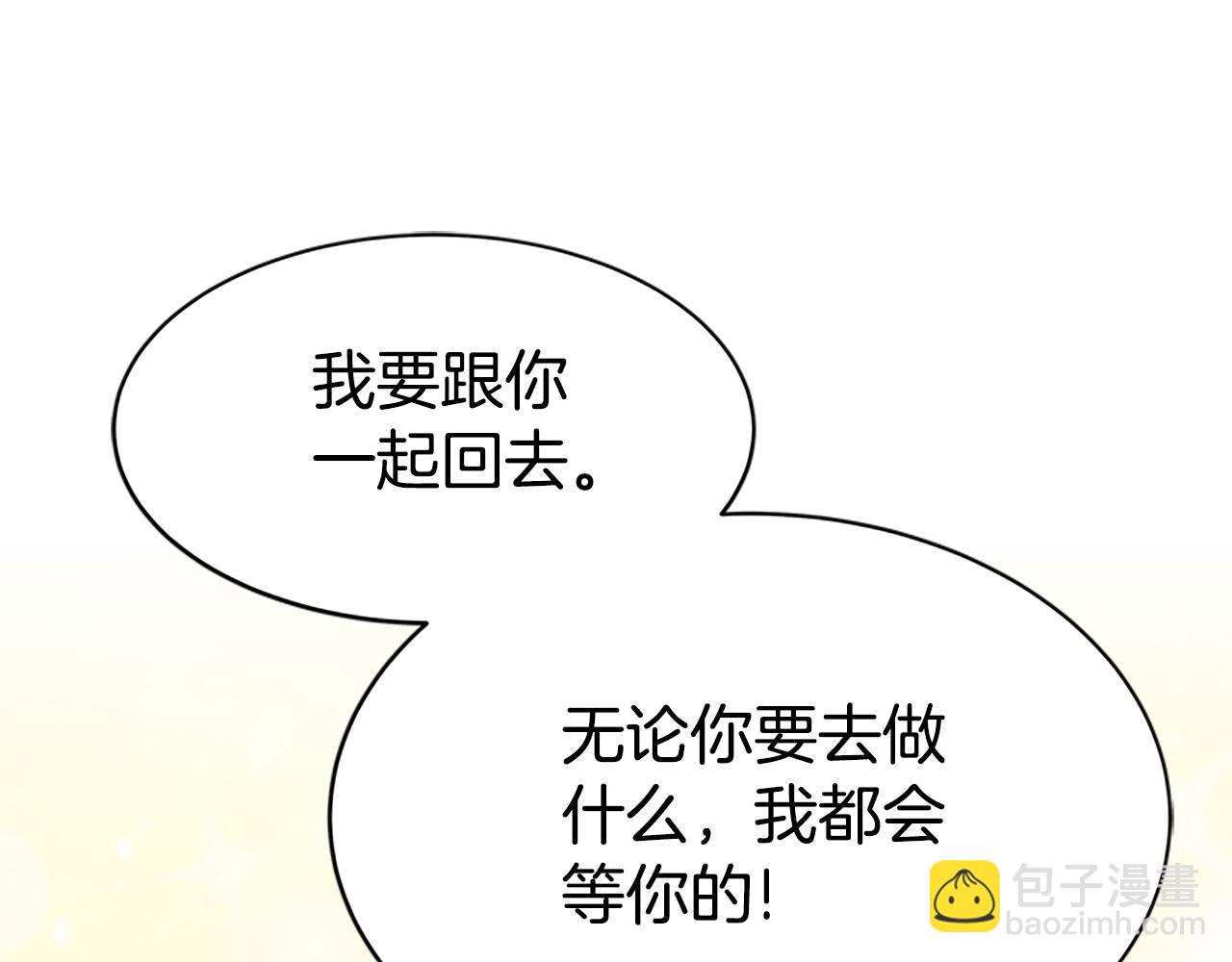 《恶女靠系统收割崇拜》第25话 替嫁 第8页