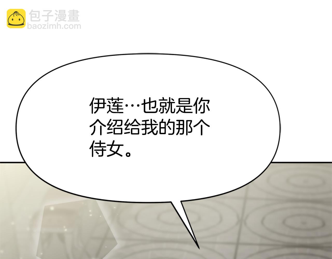 《恶女靠系统收割崇拜》第24话 姐姐的坏心思 第15页