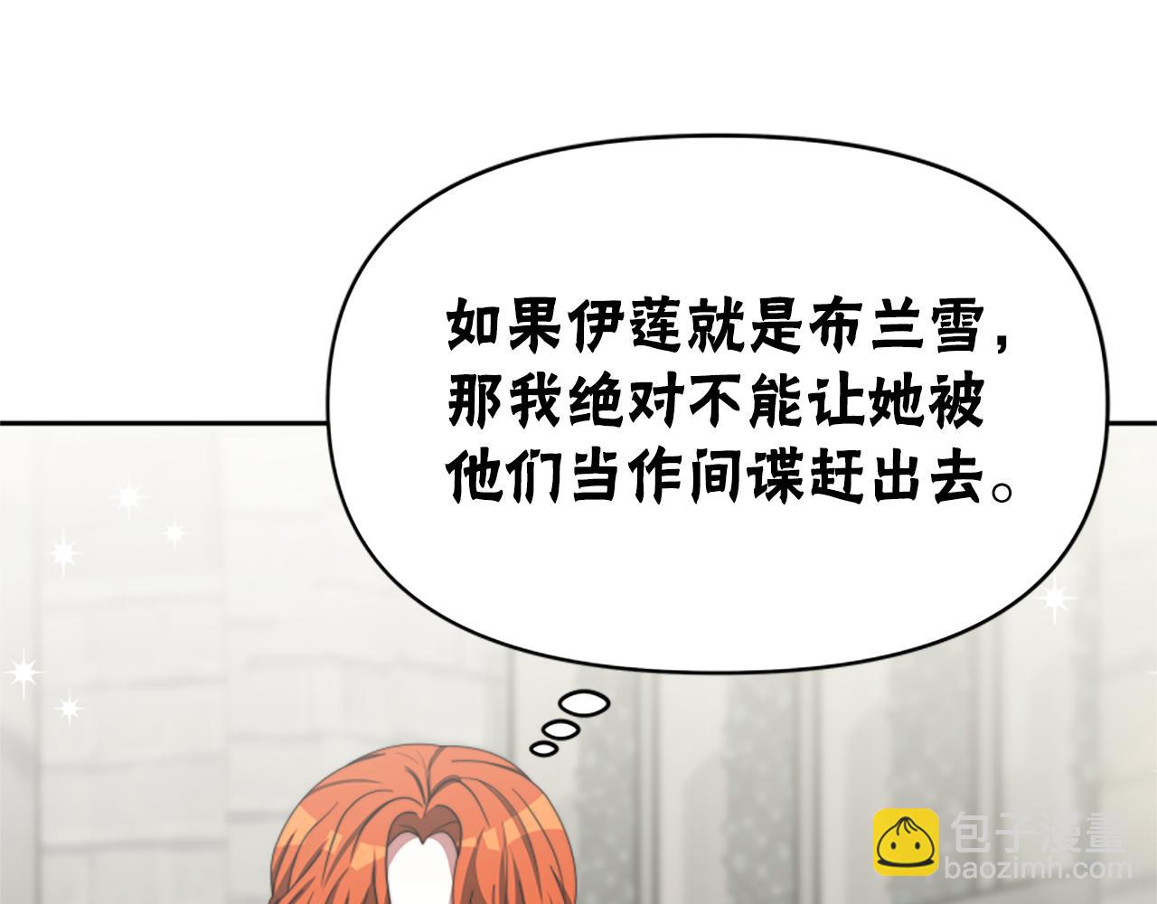 《恶女靠系统收割崇拜》第24话 姐姐的坏心思 第30页