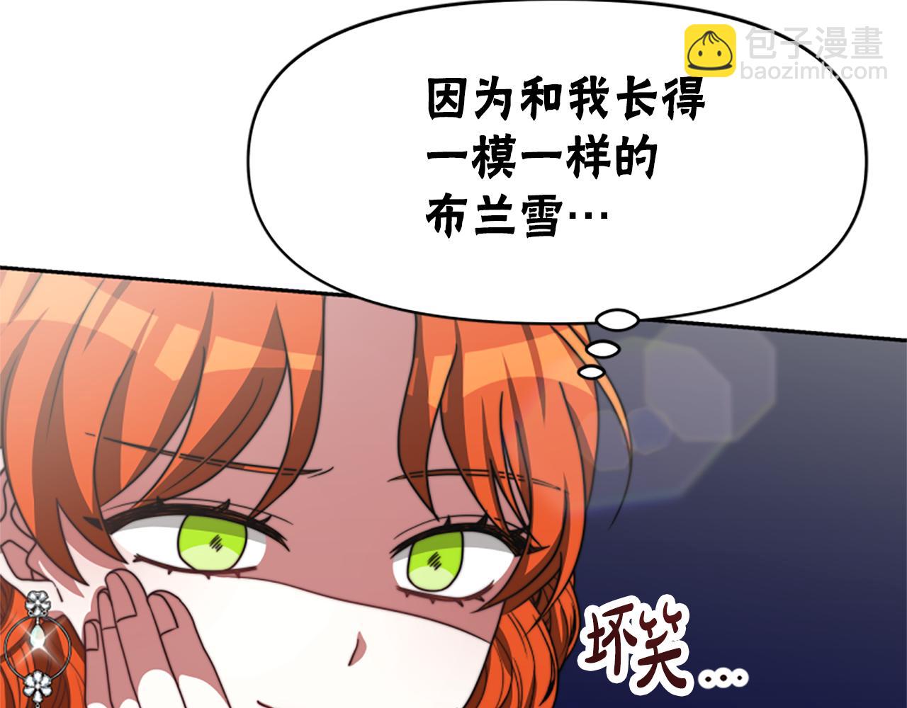 《恶女靠系统收割崇拜》第24话 姐姐的坏心思 第33页