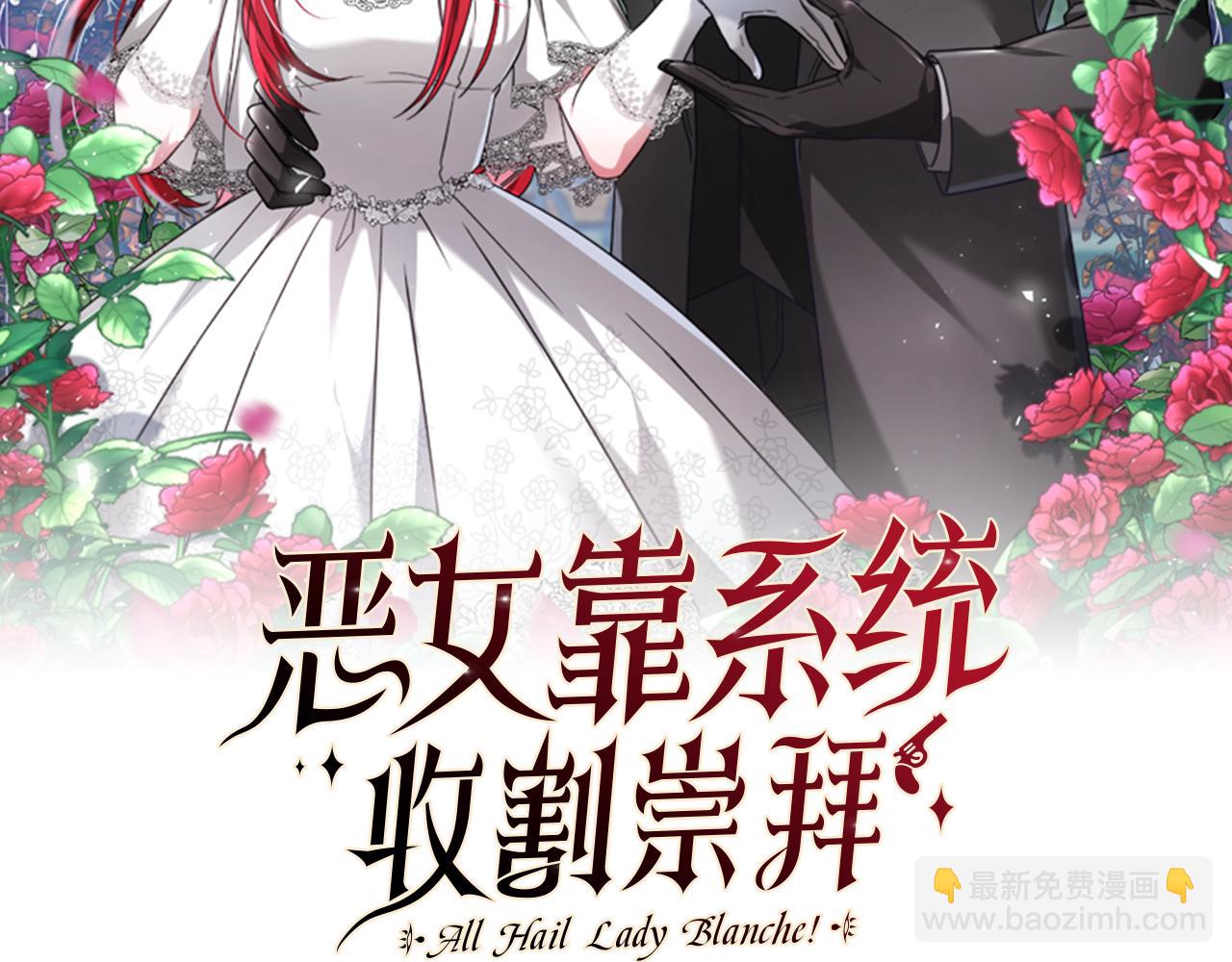 《恶女靠系统收割崇拜》第26话 她要结婚? 第2页