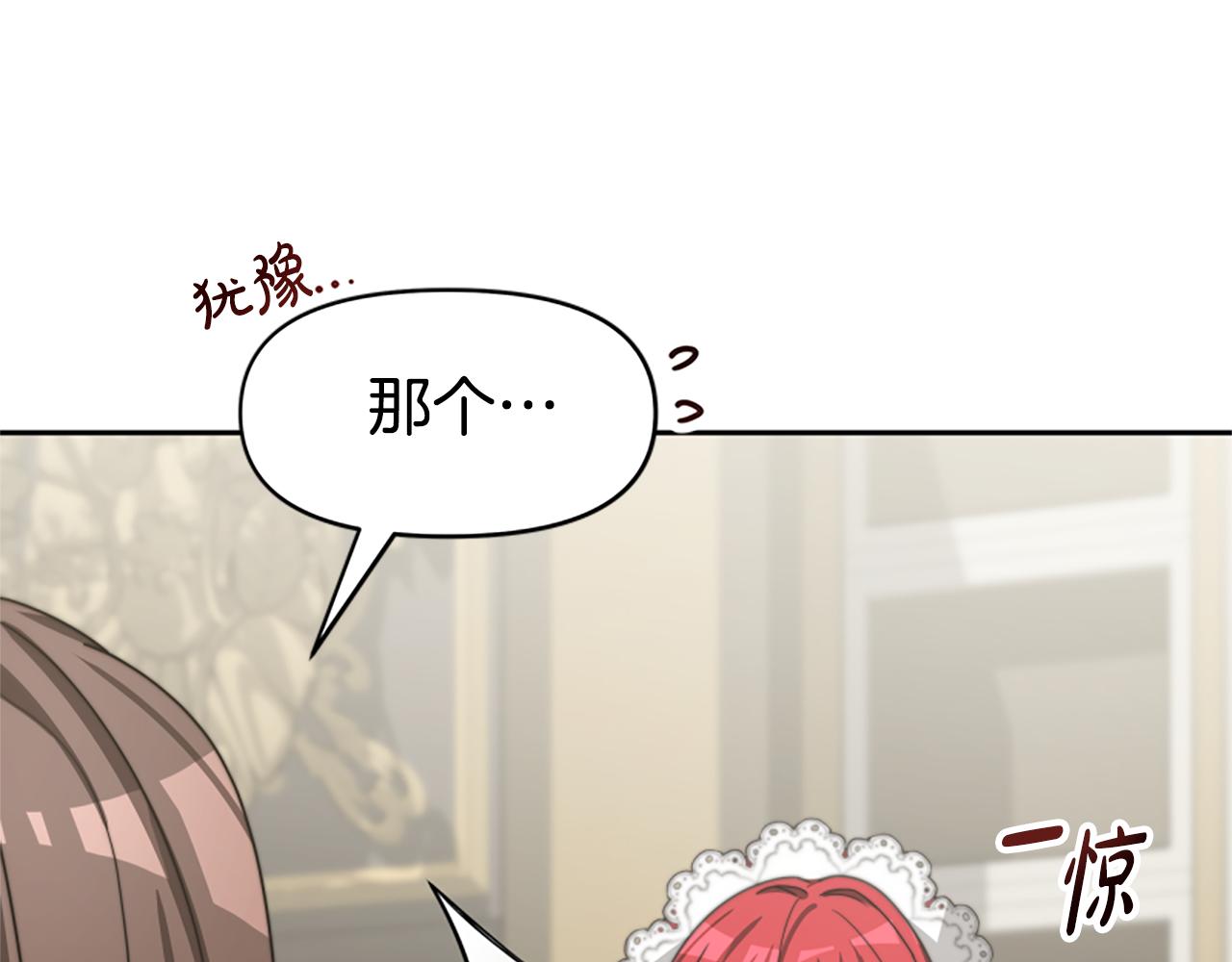 《恶女靠系统收割崇拜》第23话 意外“掉马” 第23页