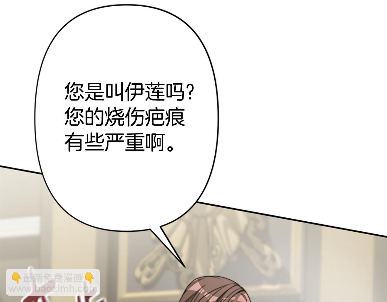 《恶女靠系统收割崇拜》第23话 意外“掉马” 第28页