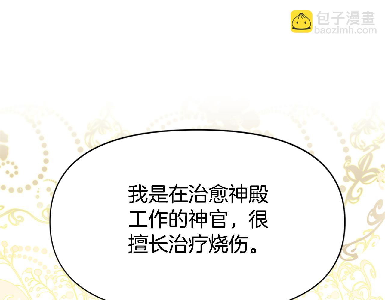 《恶女靠系统收割崇拜》第23话 意外“掉马” 第31页