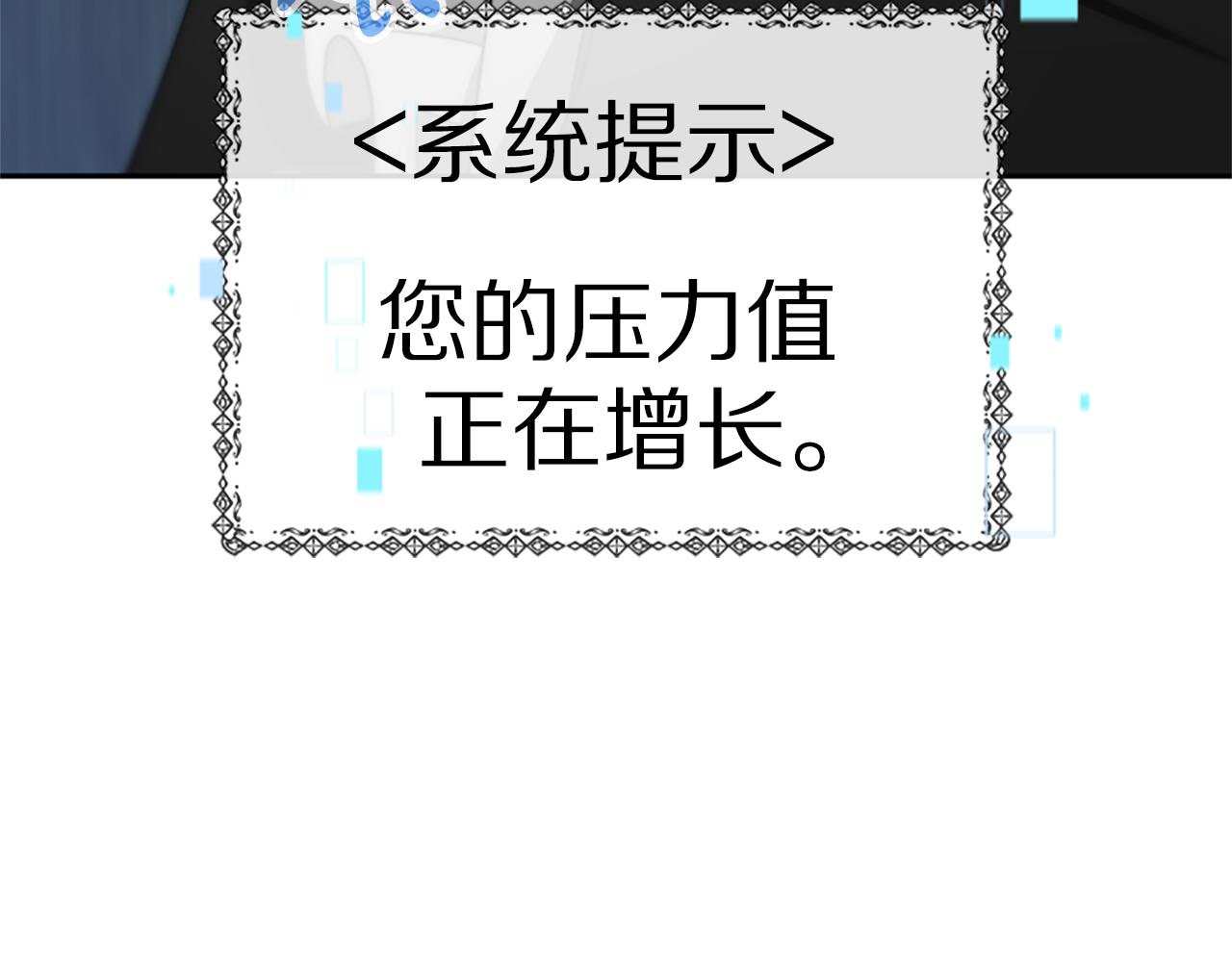 《恶女靠系统收割崇拜》第23话 意外“掉马” 第44页