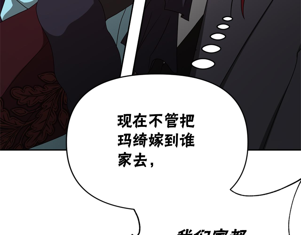 《恶女靠系统收割崇拜》第29话 终于回家！ 第37页