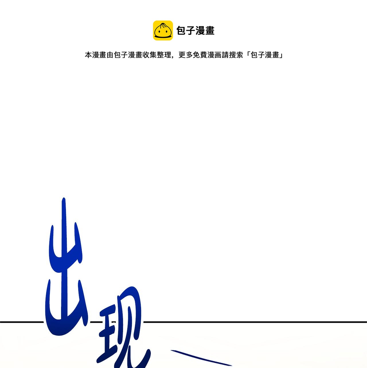 《恶女靠系统收割崇拜》第27话 反虐变态！ 第1页