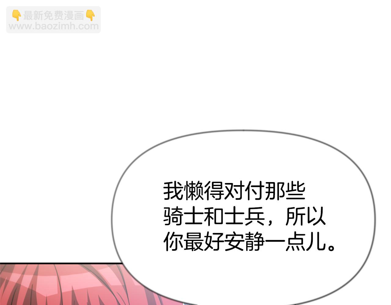 《恶女靠系统收割崇拜》第27话 反虐变态！ 第21页