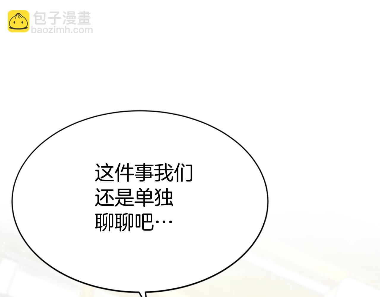 《恶女靠系统收割崇拜》第30话 你还不够格 第18页