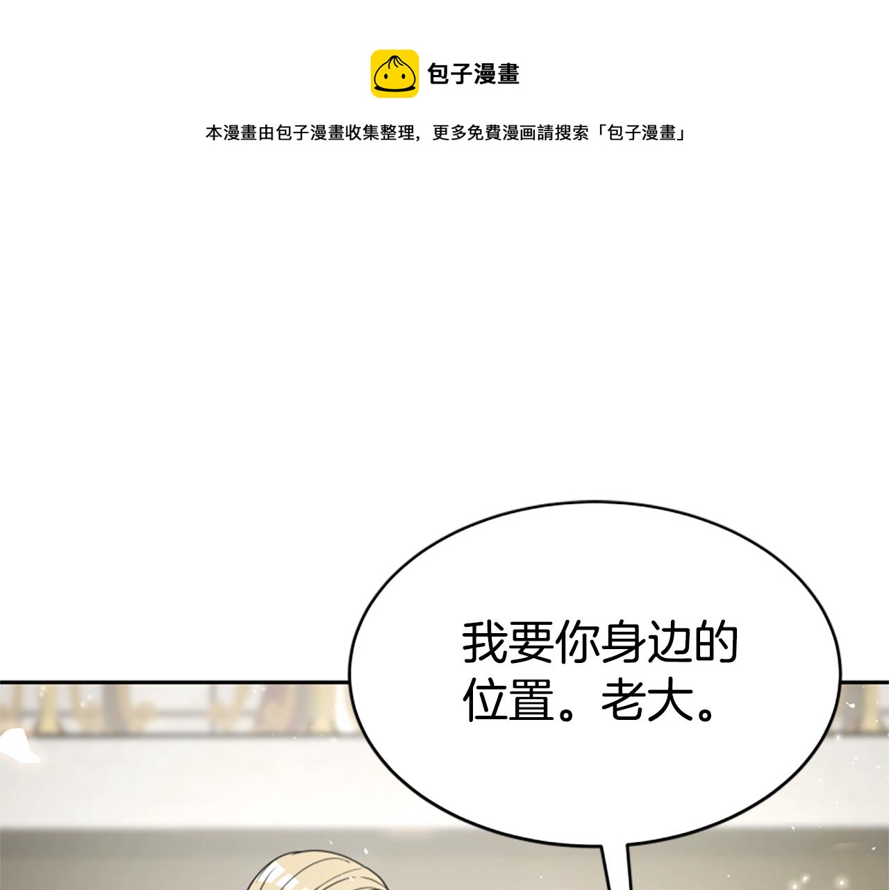 《恶女靠系统收割崇拜》第30话 你还不够格 第1页