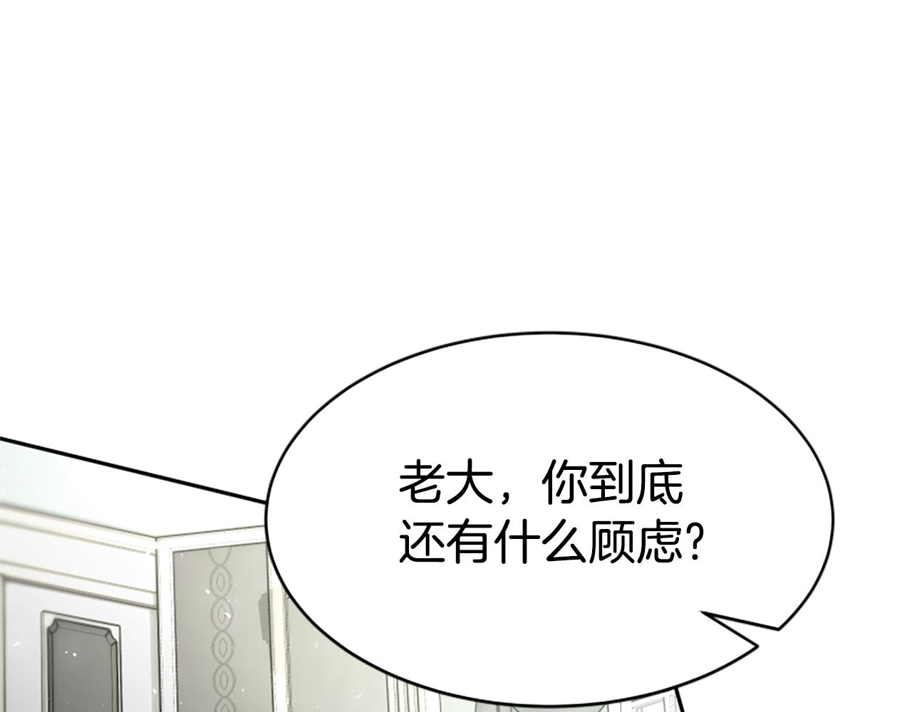 《恶女靠系统收割崇拜》第30话 你还不够格 第23页