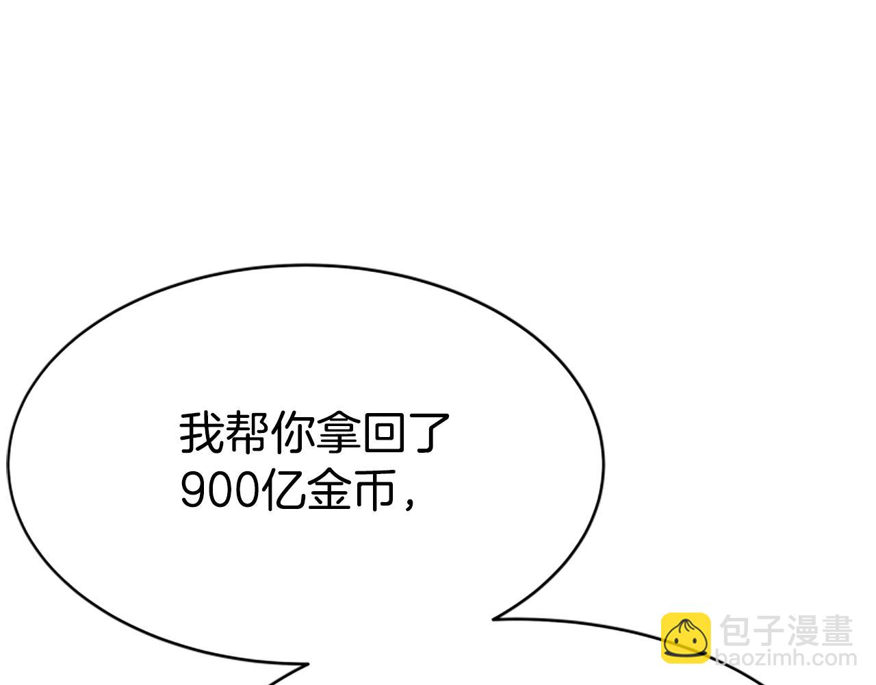 《恶女靠系统收割崇拜》第30话 你还不够格 第25页