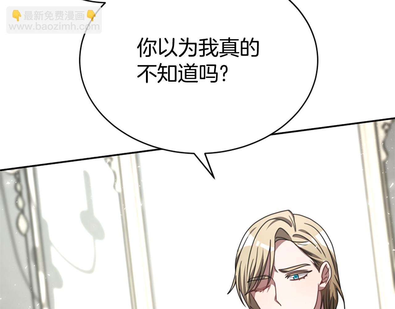 《恶女靠系统收割崇拜》第30话 你还不够格 第29页