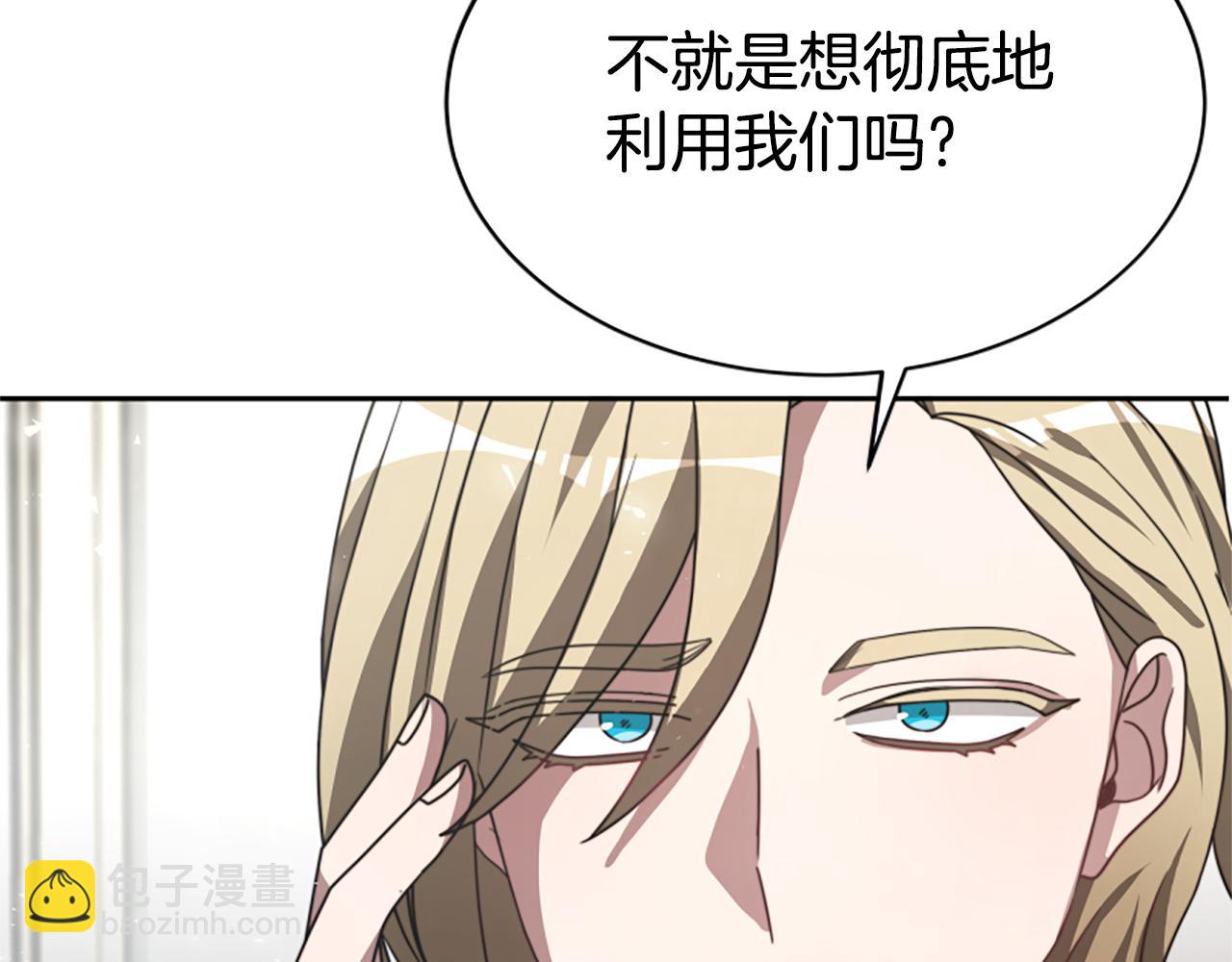《恶女靠系统收割崇拜》第30话 你还不够格 第34页