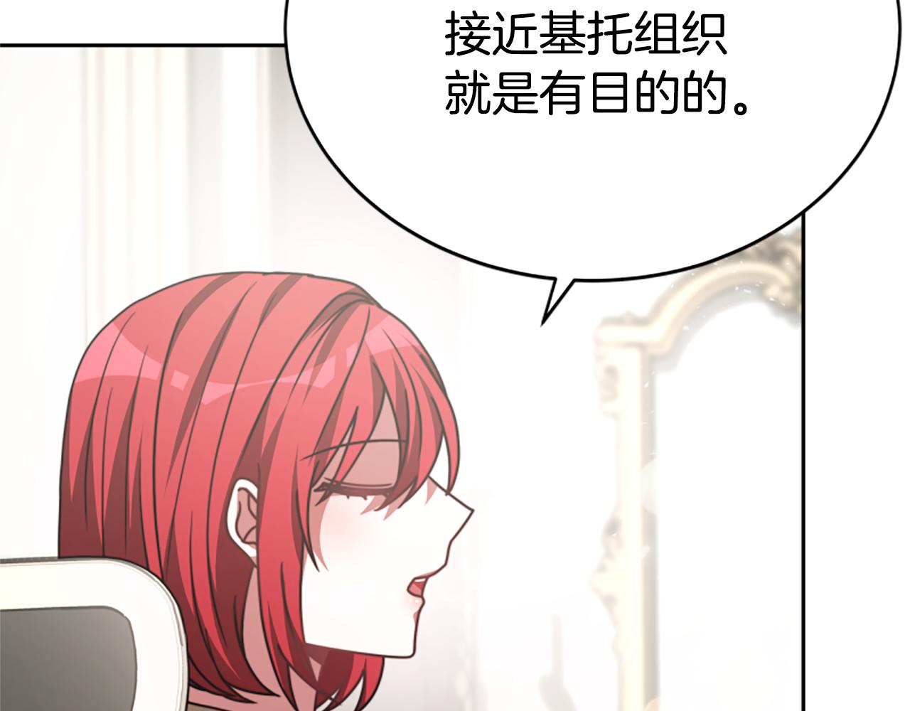 《恶女靠系统收割崇拜》第30话 你还不够格 第40页