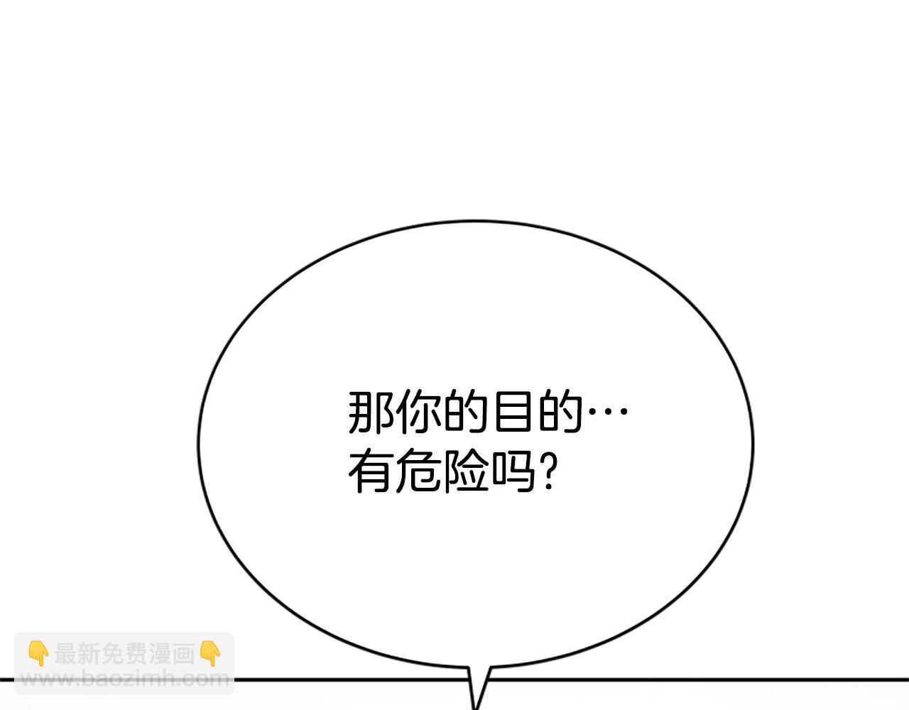 《恶女靠系统收割崇拜》第30话 你还不够格 第43页