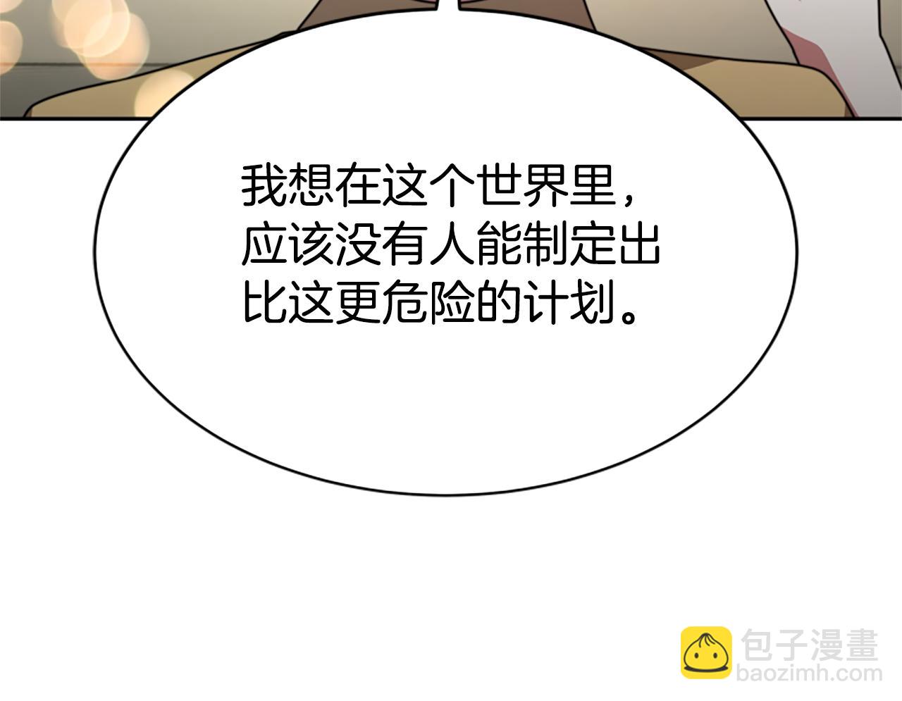 《恶女靠系统收割崇拜》第30话 你还不够格 第47页