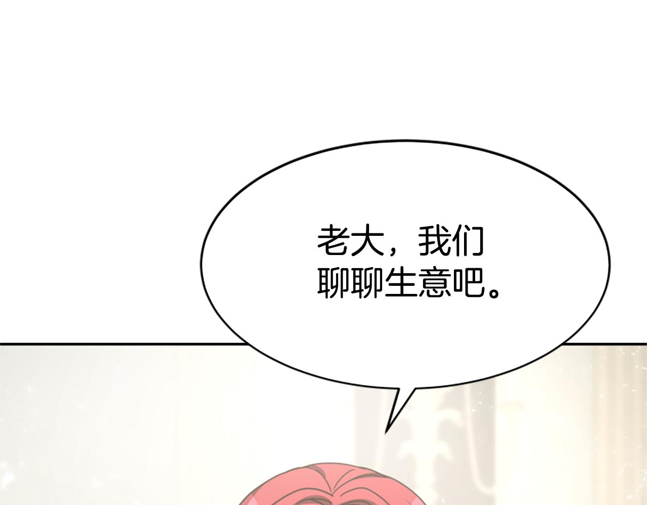 《恶女靠系统收割崇拜》第30话 你还不够格 第48页