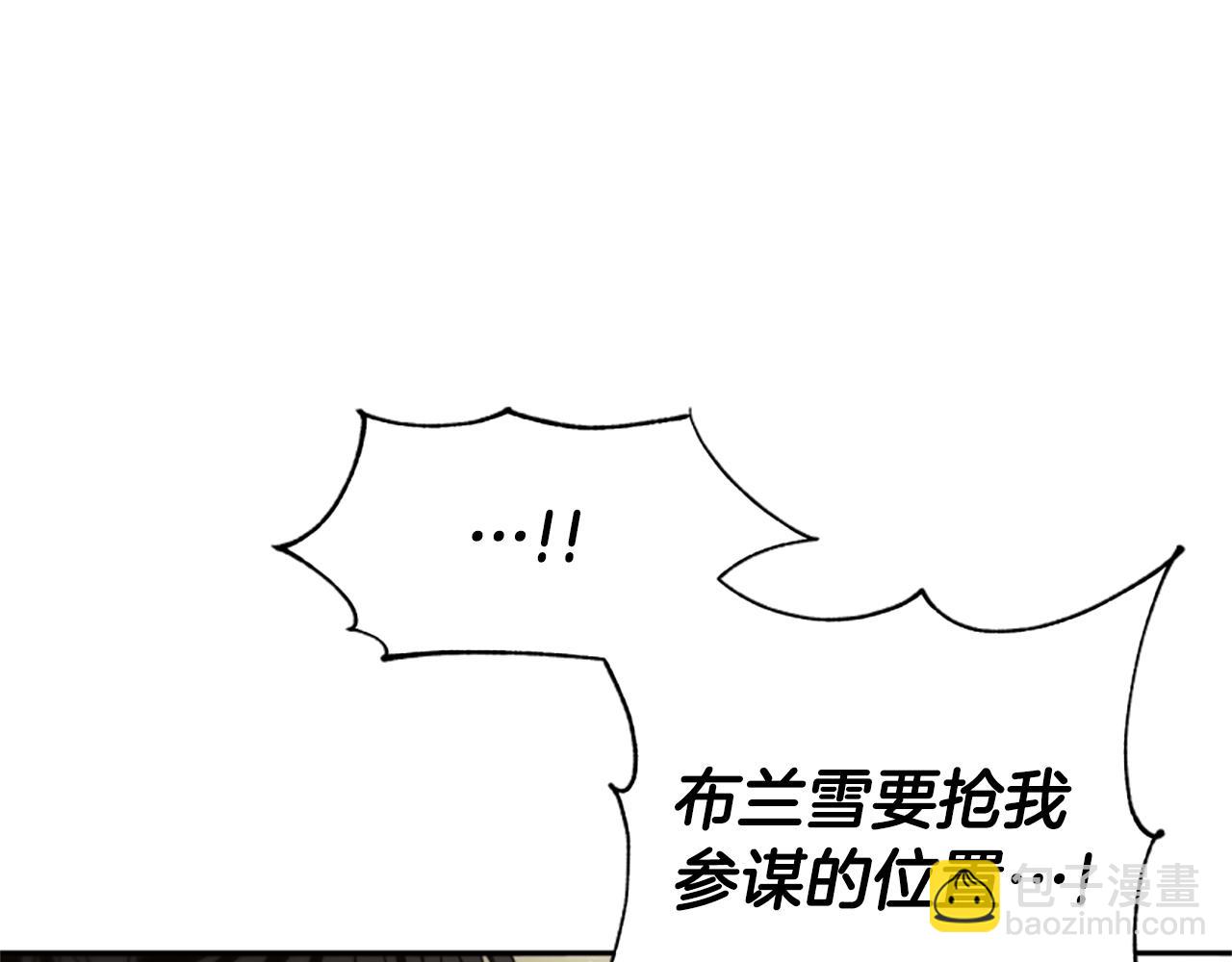 《恶女靠系统收割崇拜》第30话 你还不够格 第9页