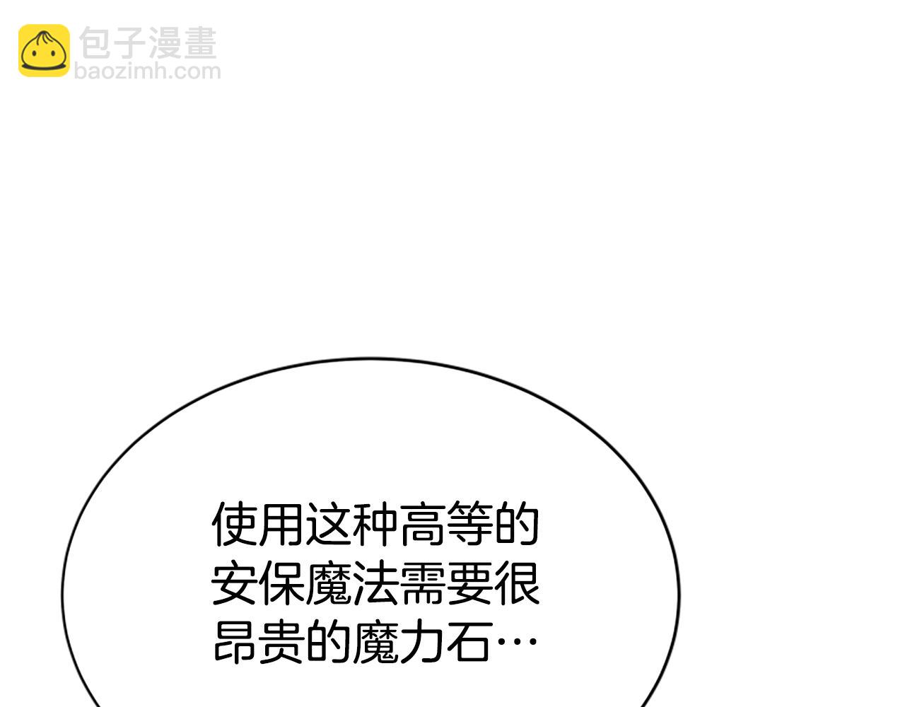 《恶女靠系统收割崇拜》第28话 敛财小能手 第16页