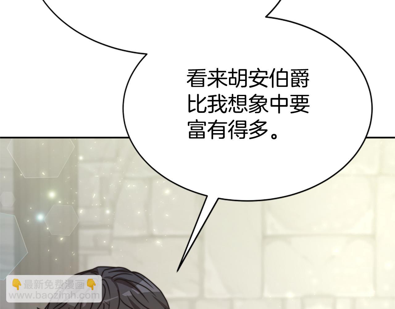 《恶女靠系统收割崇拜》第28话 敛财小能手 第17页