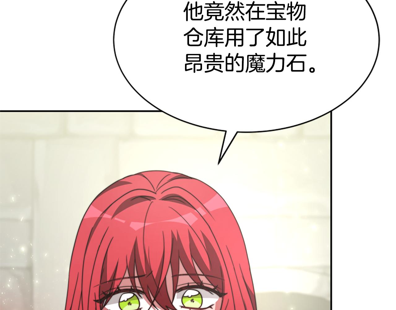 《恶女靠系统收割崇拜》第28话 敛财小能手 第20页