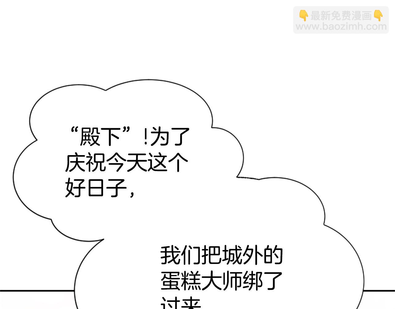 《恶女靠系统收割崇拜》第34话 订婚宴 第14页
