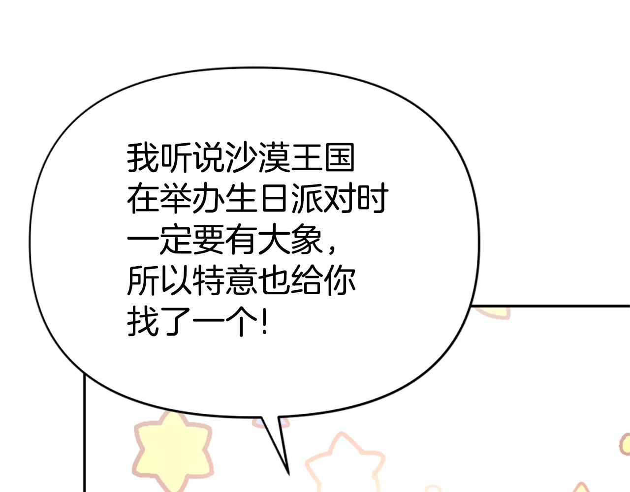《恶女靠系统收割崇拜》第34话 订婚宴 第35页