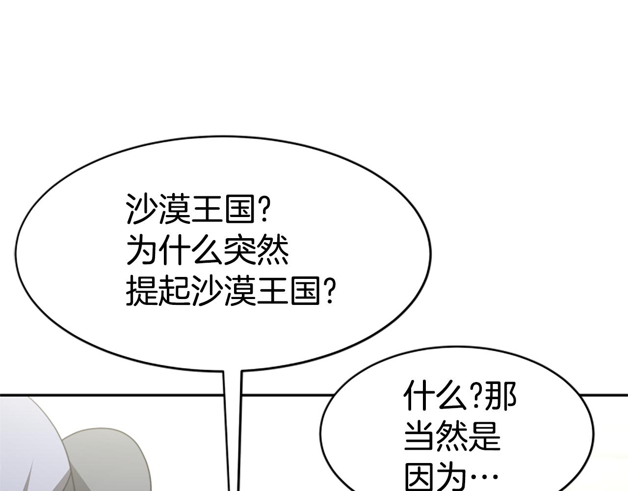 《恶女靠系统收割崇拜》第34话 订婚宴 第38页