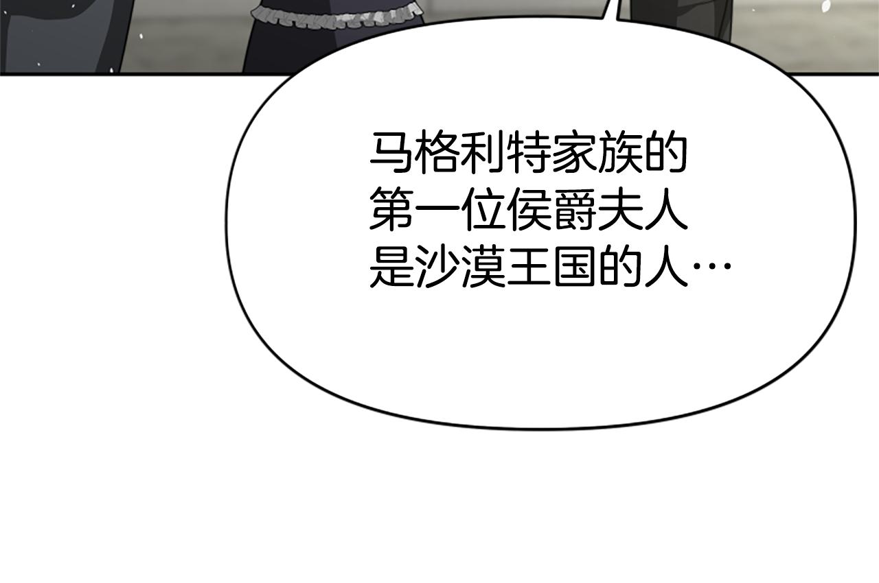 《恶女靠系统收割崇拜》第34话 订婚宴 第40页