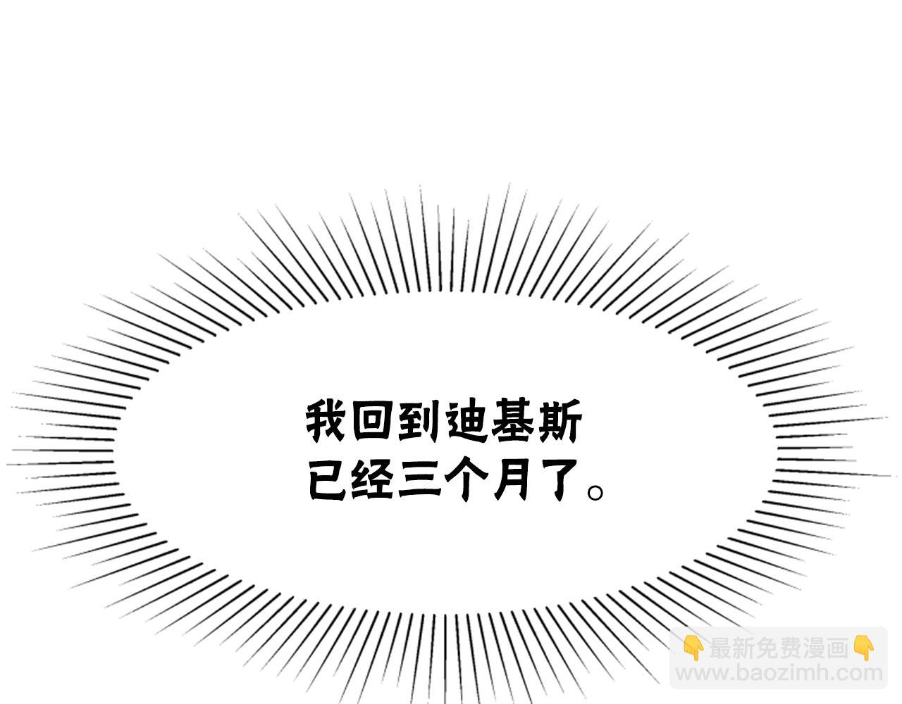 《恶女靠系统收割崇拜》第31话 恶女被求婚 第14页