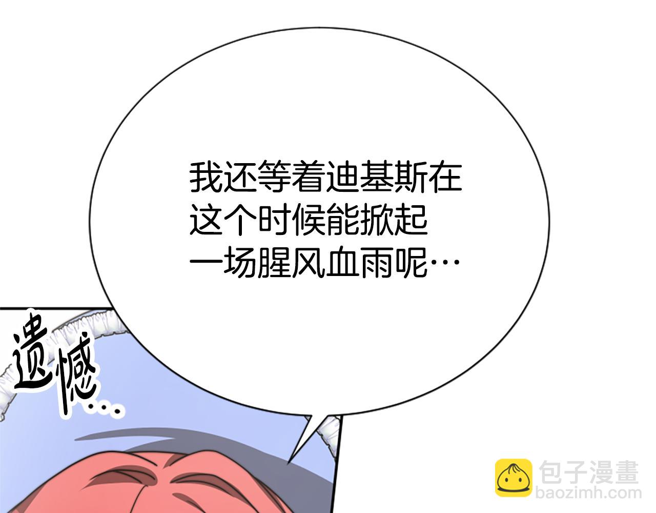 《恶女靠系统收割崇拜》第31话 恶女被求婚 第22页