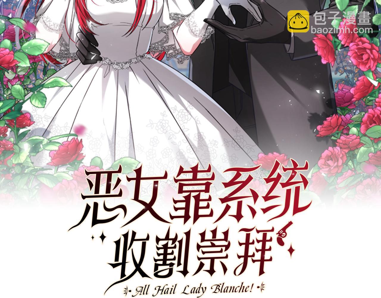 《恶女靠系统收割崇拜》第31话 恶女被求婚 第2页