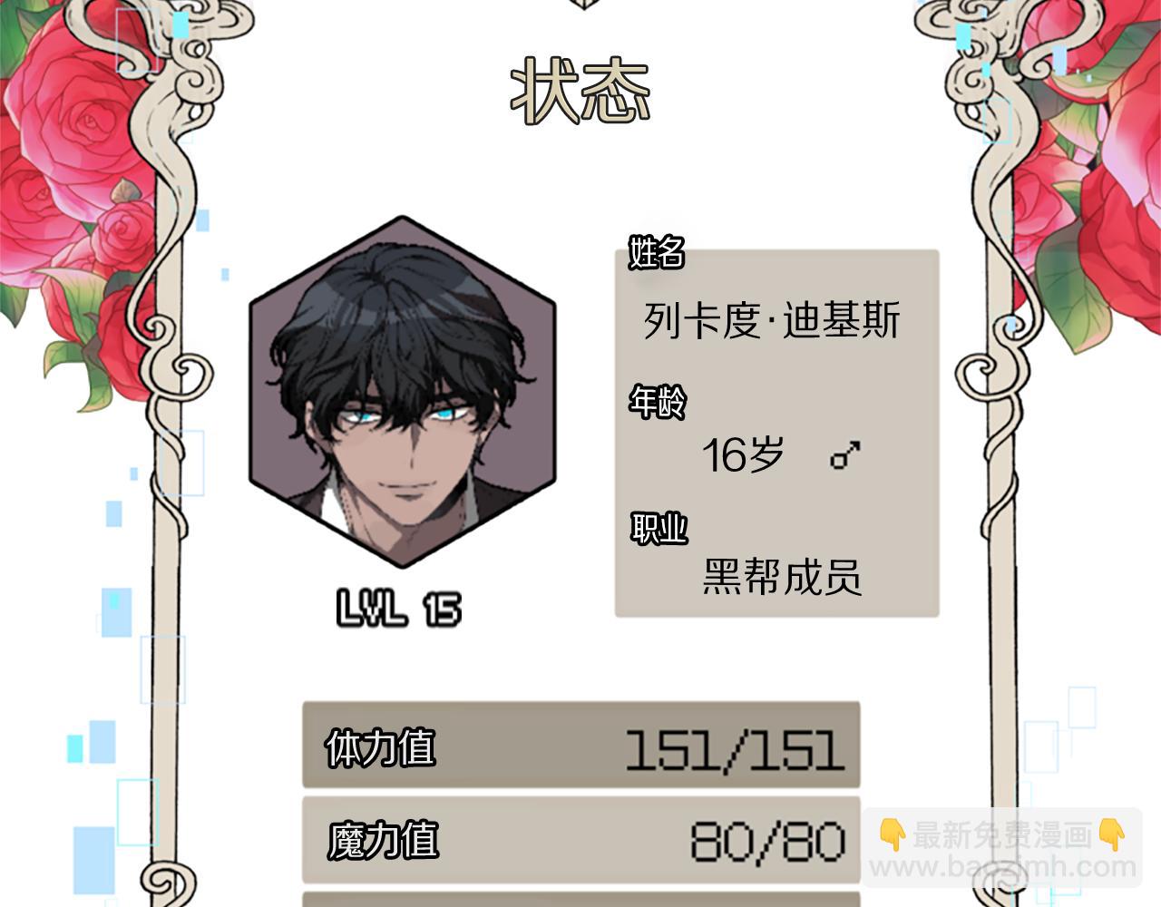 《恶女靠系统收割崇拜》第31话 恶女被求婚 第38页