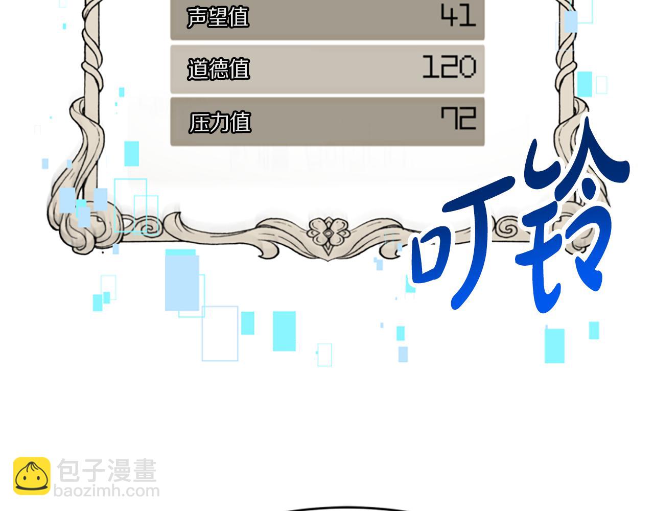 《恶女靠系统收割崇拜》第31话 恶女被求婚 第39页