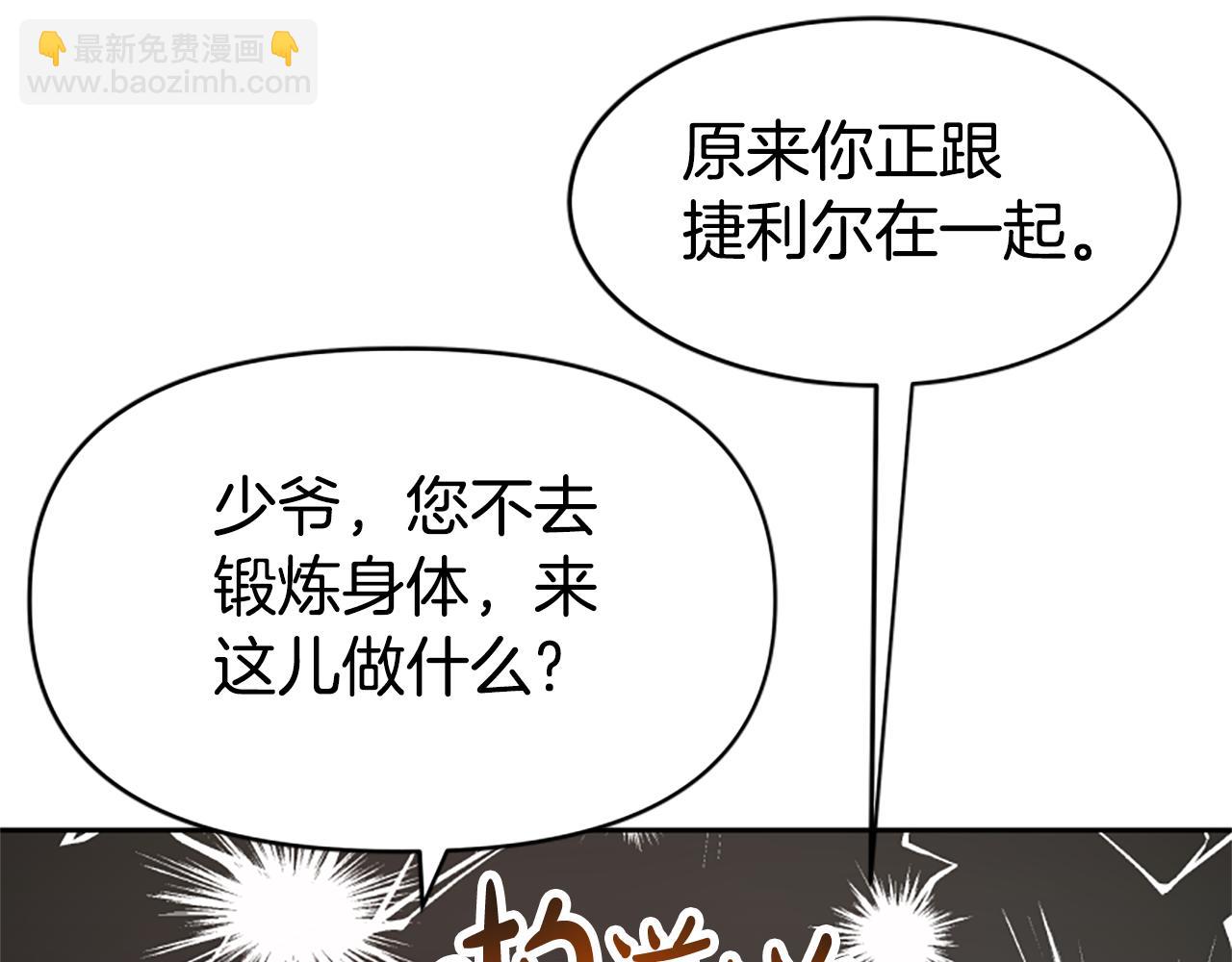 《恶女靠系统收割崇拜》第31话 恶女被求婚 第43页