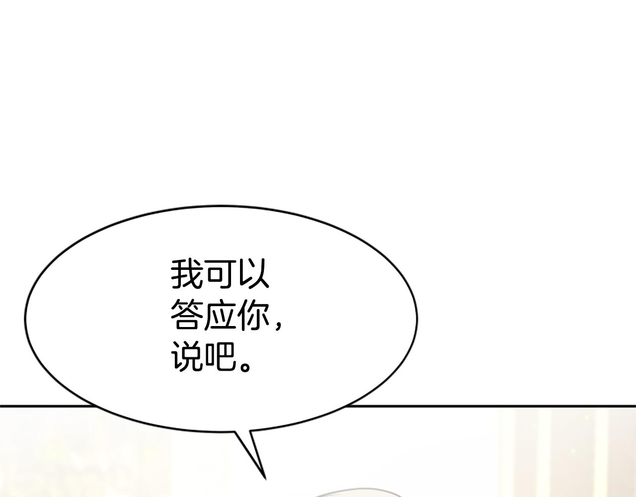 《恶女靠系统收割崇拜》第33话 反派被壁咚！ 第13页