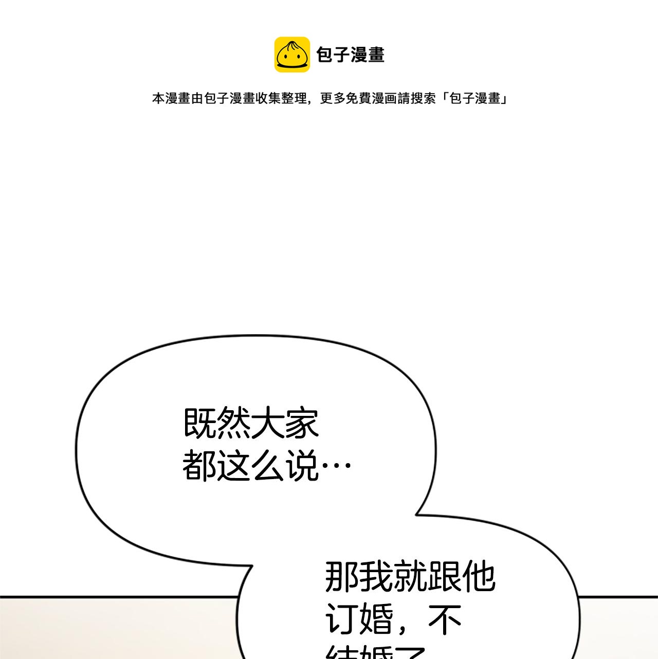 《恶女靠系统收割崇拜》第33话 反派被壁咚！ 第1页