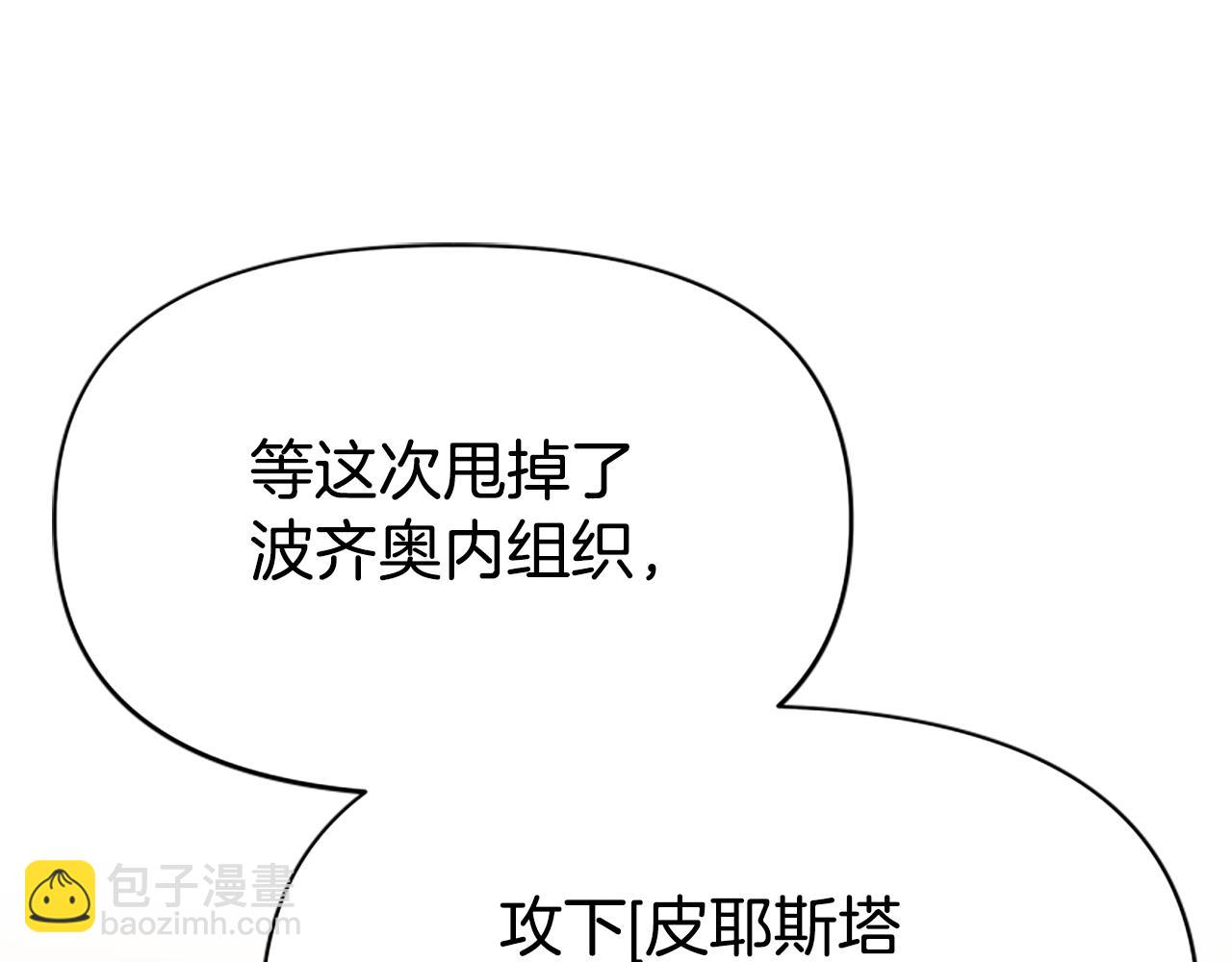 《恶女靠系统收割崇拜》第33话 反派被壁咚！ 第20页