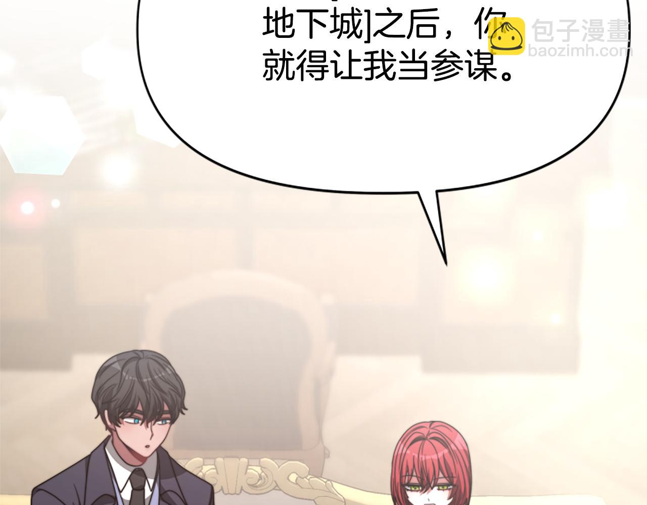 《恶女靠系统收割崇拜》第33话 反派被壁咚！ 第21页