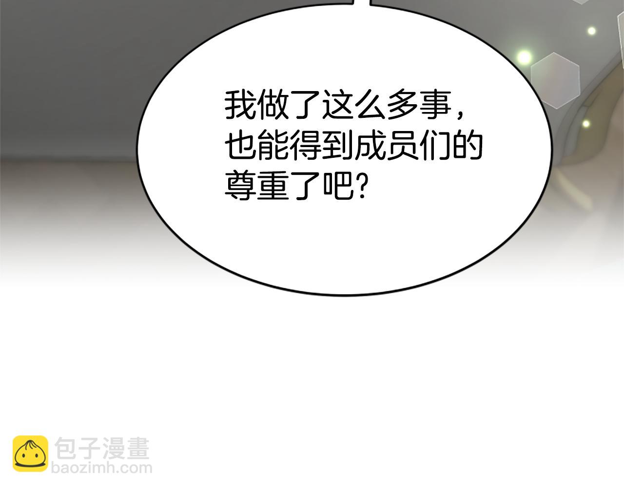《恶女靠系统收割崇拜》第33话 反派被壁咚！ 第24页