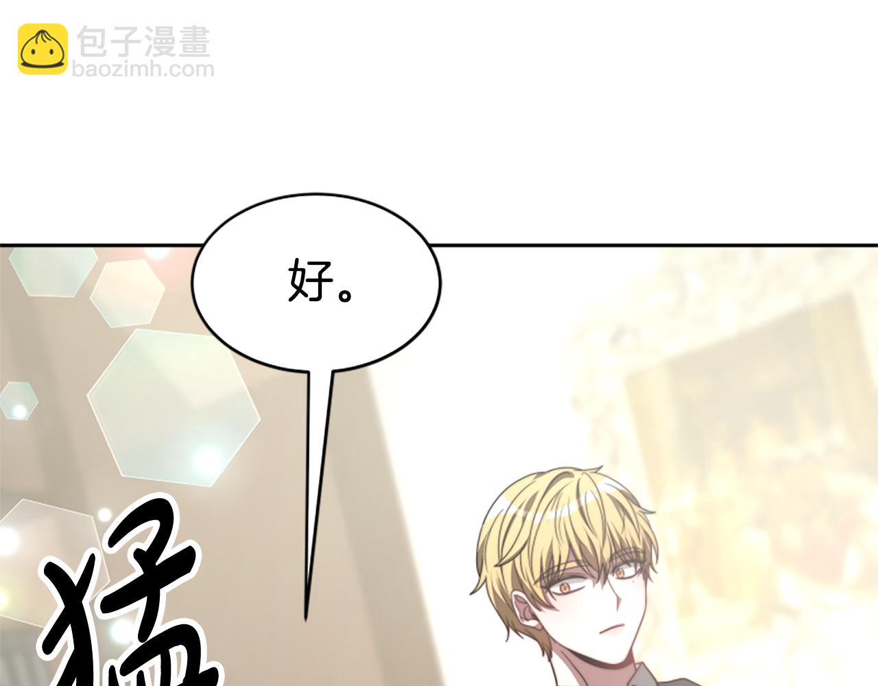《恶女靠系统收割崇拜》第33话 反派被壁咚！ 第31页
