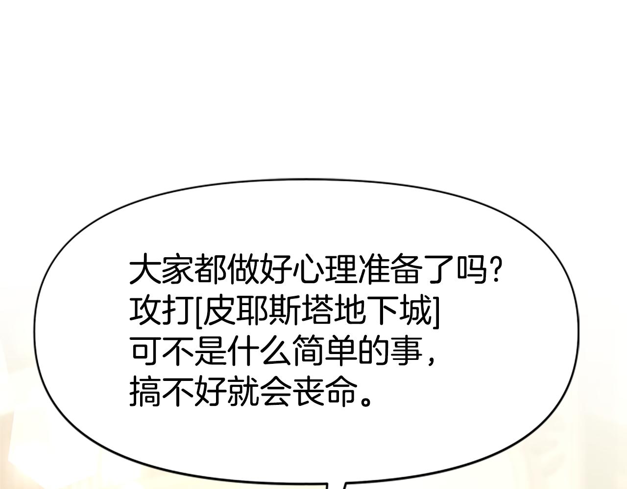 《恶女靠系统收割崇拜》第33话 反派被壁咚！ 第39页
